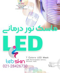ماسک صورت LED - تصویر 3