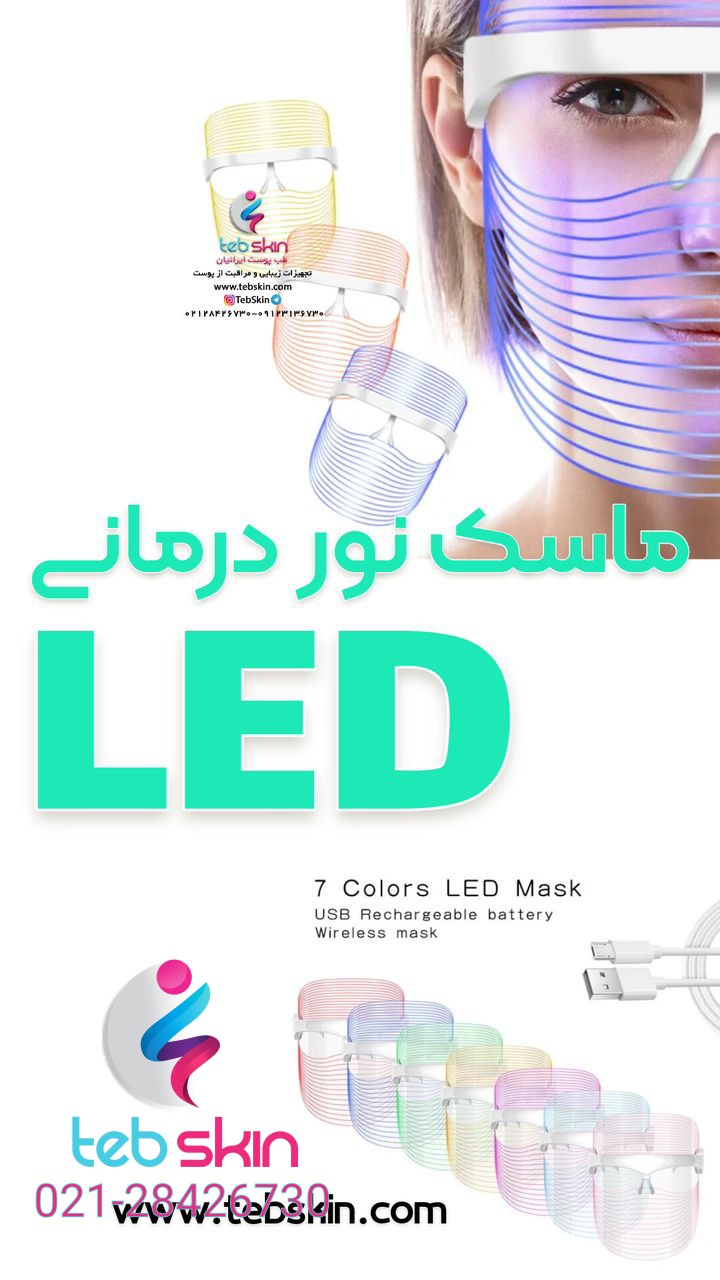 ماسک صورت LED - تصویر 3