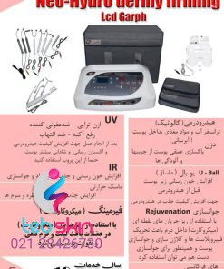 نئوهیدرودرم فیرمینگ LCD Graph