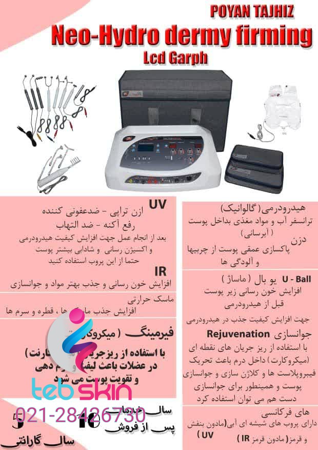 نئوهیدرودرم فیرمینگ LCD Graph