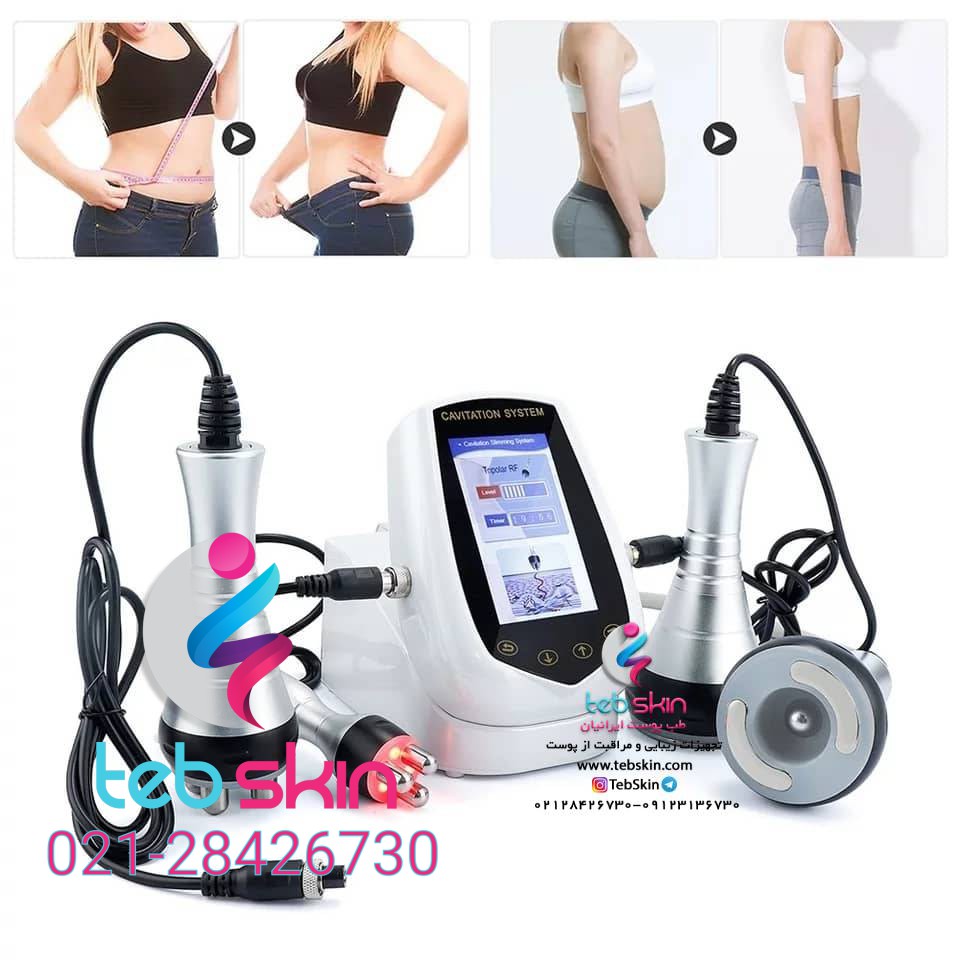 دستگاه لاغری کویتیشن Cavitation