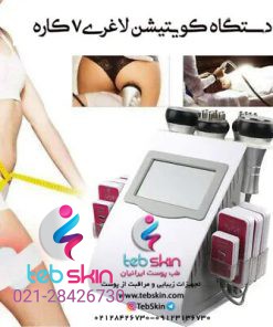 دستگاه کویتیشن لاغری؛ تصویر تکمیلی