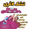 تشک سونا حرارتی Sauna؛ نمای محصول