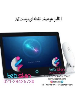 دستگاه اسکین آنالایزر سه بعدی مدل wax p30