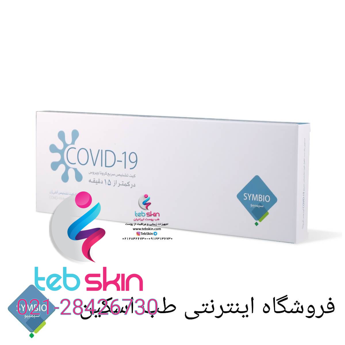 کیت تشخیص کرونا بر پایه آنتی ژن - تصویر 2