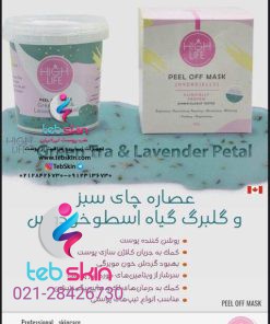 ماسک پودری پیلاف عصاره چای سبز و گلبرگ گیاه اسوخودوس