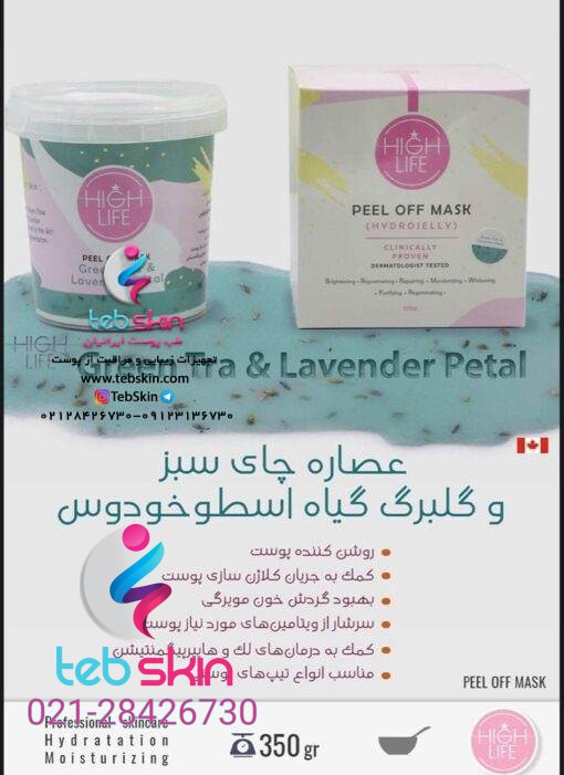 ماسک پودری پیلاف عصاره چای سبز و گلبرگ گیاه اسوخودوس
