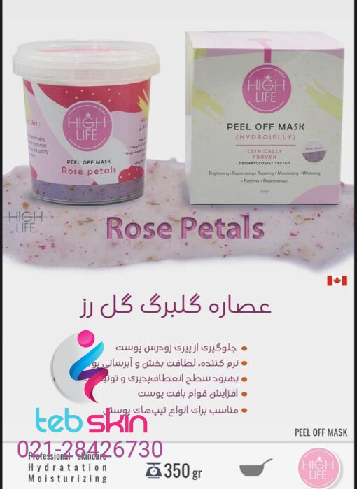 ماسک پودری پیلاف عصاره گلبرگ رز هایلایف - تصویر 2