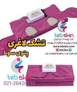 پتوی حرارتی سونا؛ نمای دیگر