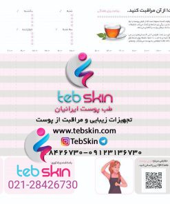 کتاب برنامه ریزی مراقبت از پوست و مو - تصویر 4